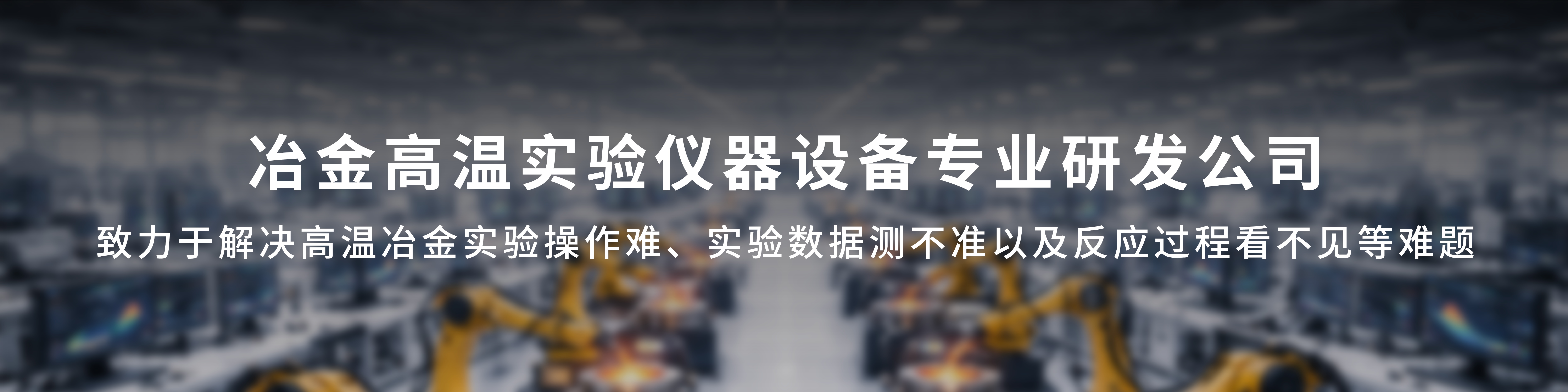专业研发
