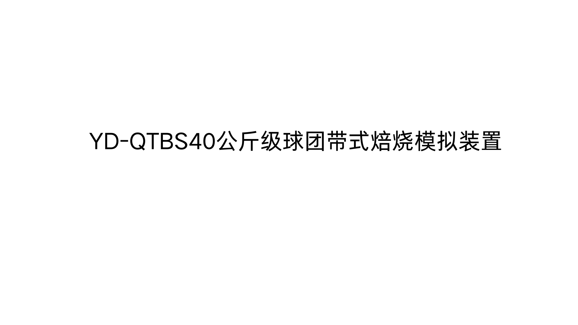 产品主图